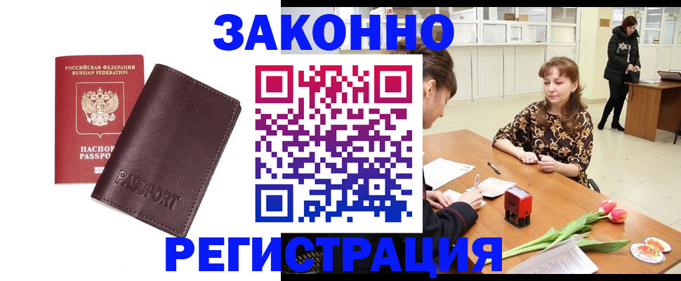 прописка для работы в Тамбовской области