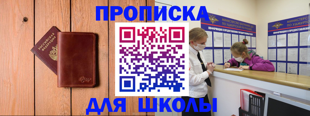 прописка для школы в Тамбовской области